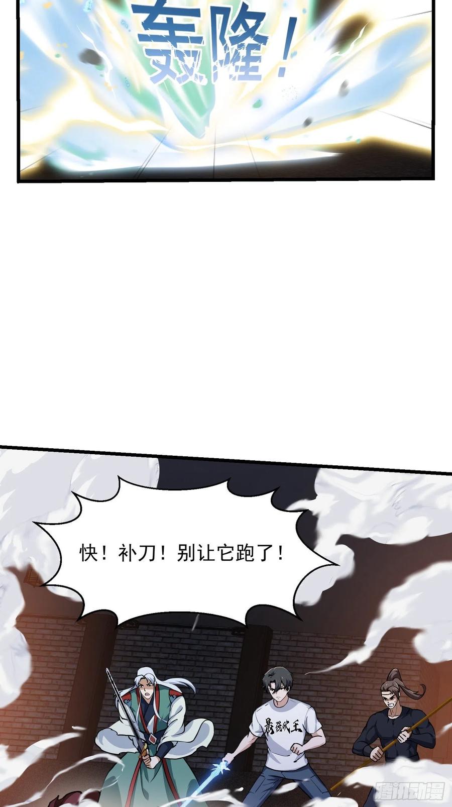 第143话第142话某斯卡影帝-我不过是个大罗金仙-二胡藏剑（第5张）