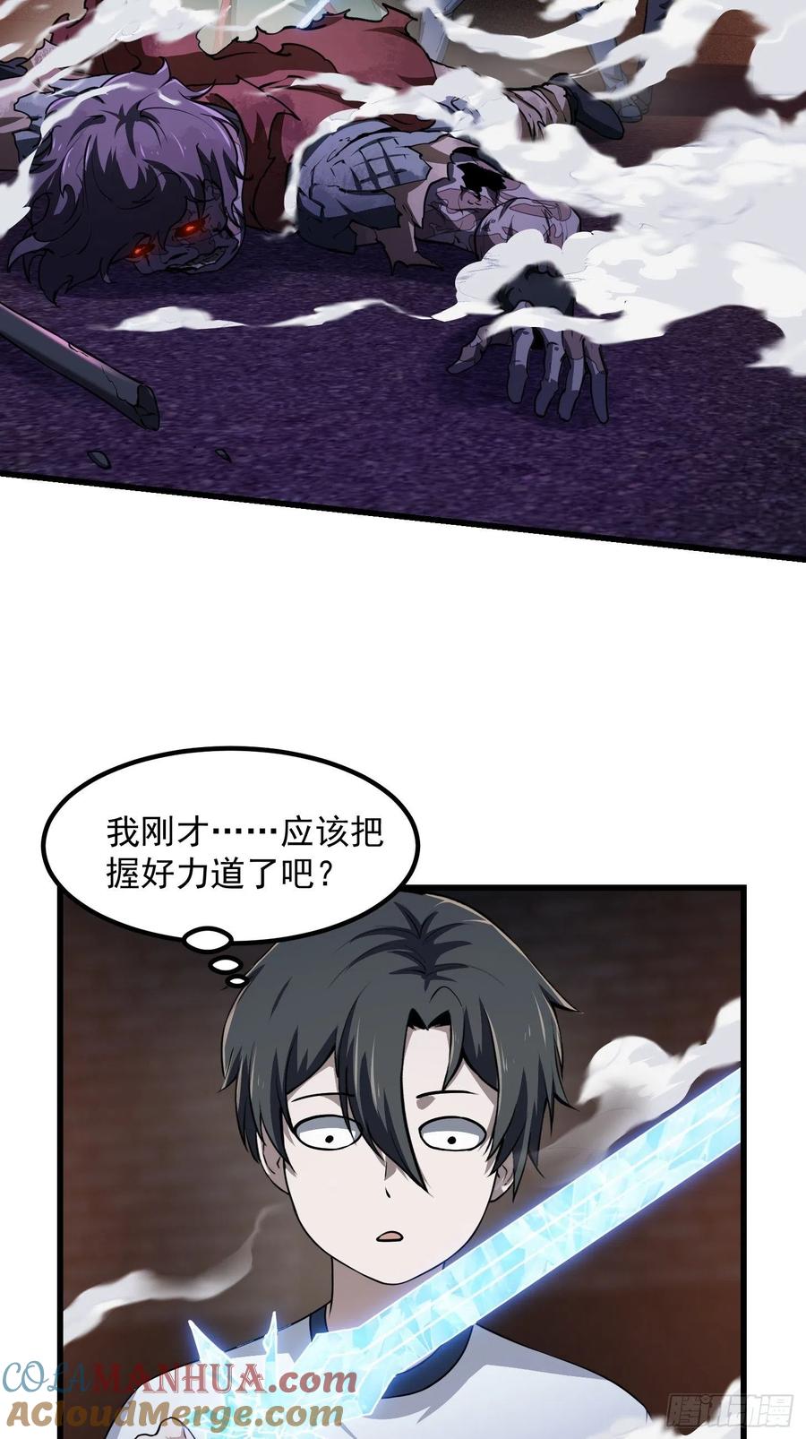 第143话第142话某斯卡影帝-我不过是个大罗金仙-二胡藏剑（第6张）