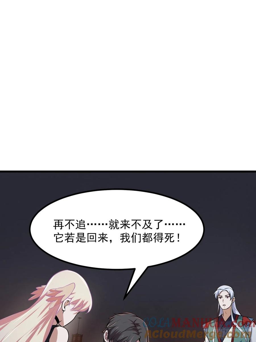 第144话第143话一代不如一代-我不过是个大罗金仙-二胡藏剑（第2张）