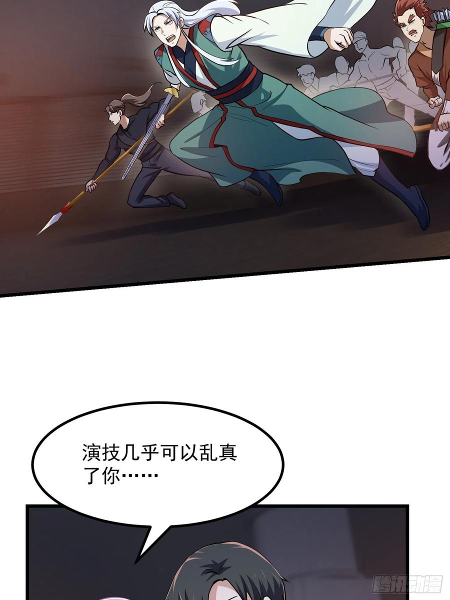 第144话第143话一代不如一代-我不过是个大罗金仙-二胡藏剑（第5张）