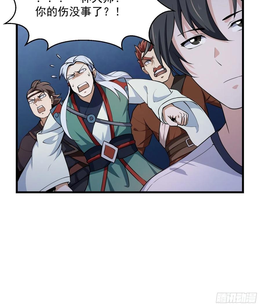 第144话第143话一代不如一代-我不过是个大罗金仙-二胡藏剑（第15张）
