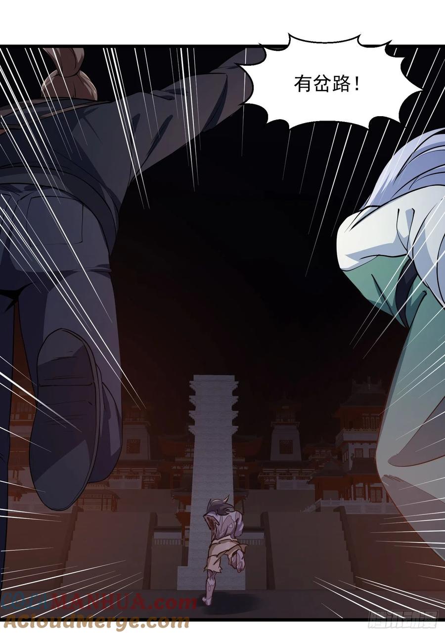 第144话第143话一代不如一代-我不过是个大罗金仙-二胡藏剑（第10张）