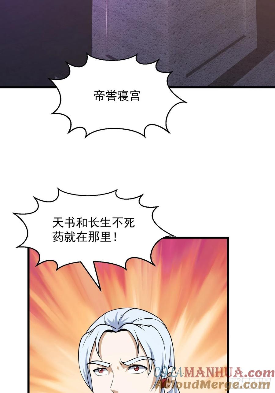 第144话第143话一代不如一代-我不过是个大罗金仙-二胡藏剑（第12张）