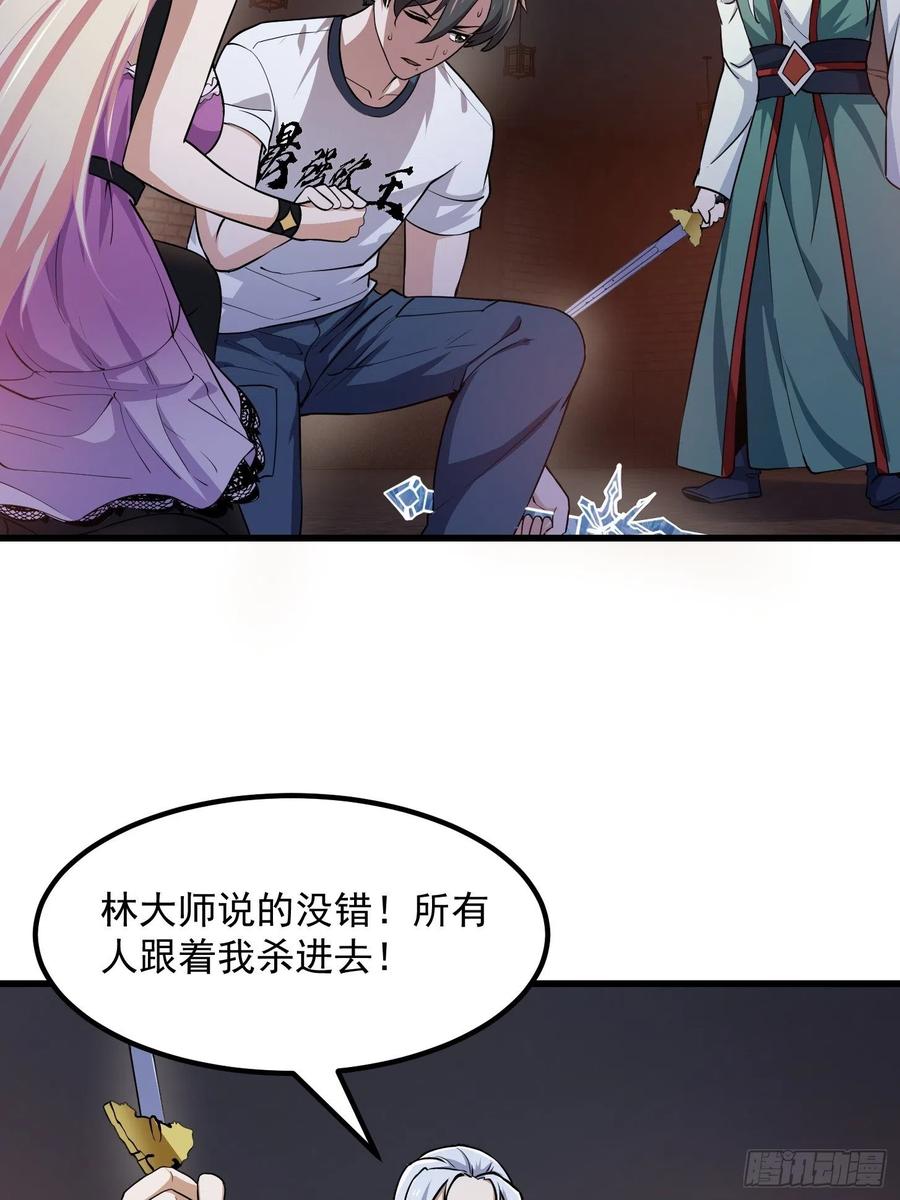 第144话第143话一代不如一代-我不过是个大罗金仙-二胡藏剑（第3张）