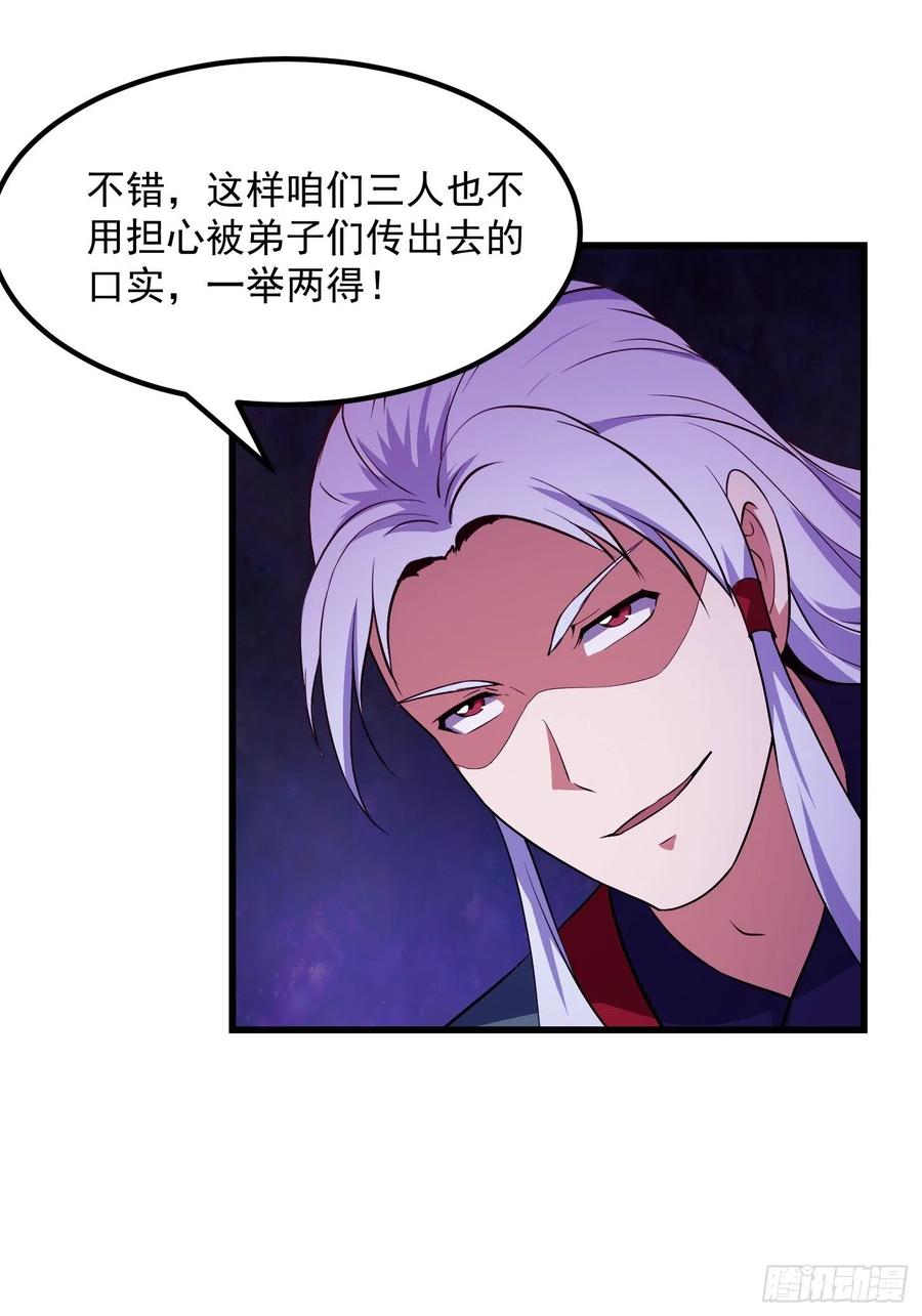 第144话第143话一代不如一代-我不过是个大罗金仙-二胡藏剑（第9张）