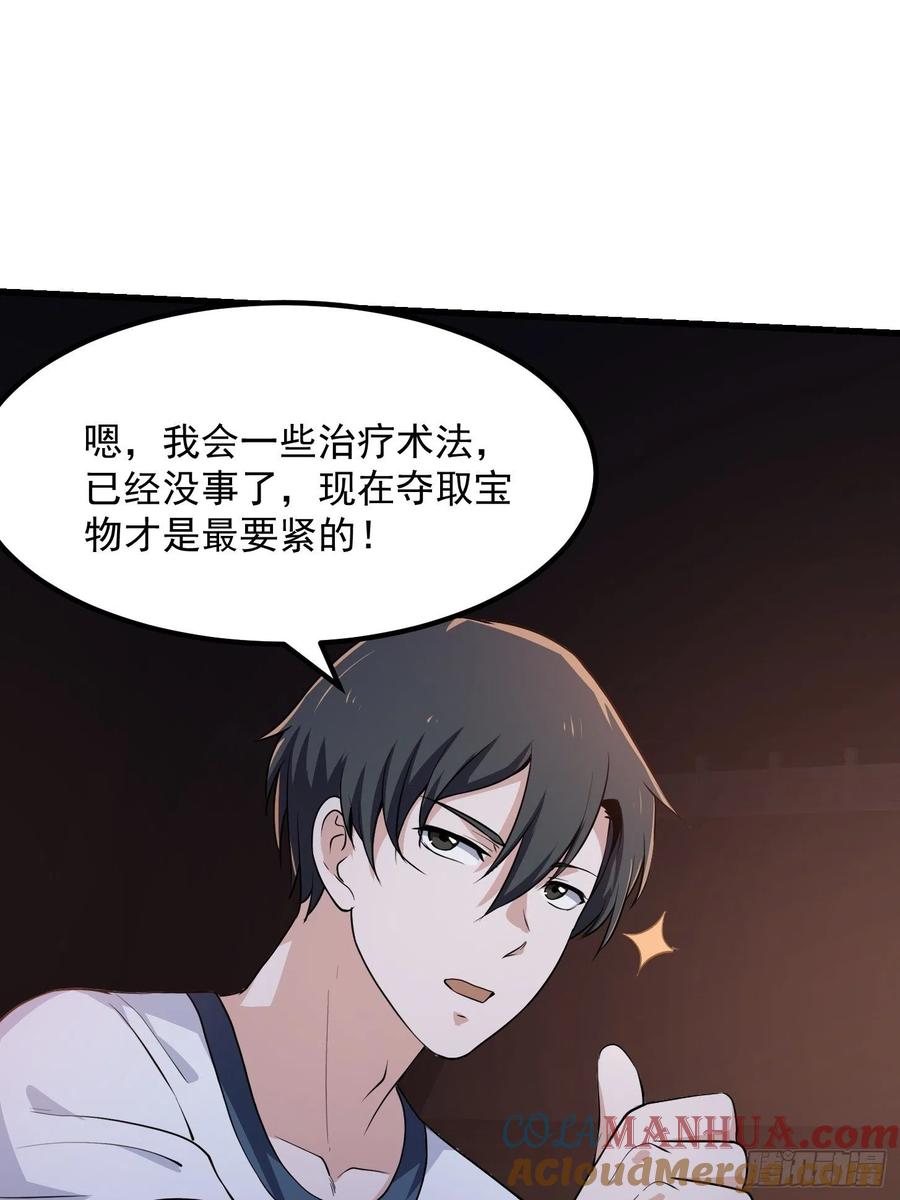 第144话第143话一代不如一代-我不过是个大罗金仙-二胡藏剑（第16张）