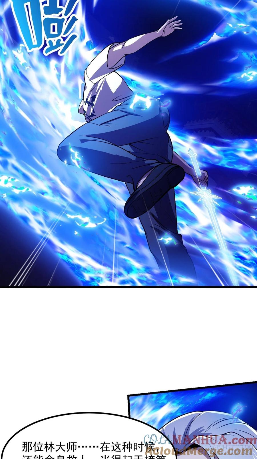第145话第144话他果然与众不同-我不过是个大罗金仙-二胡藏剑（第32张）