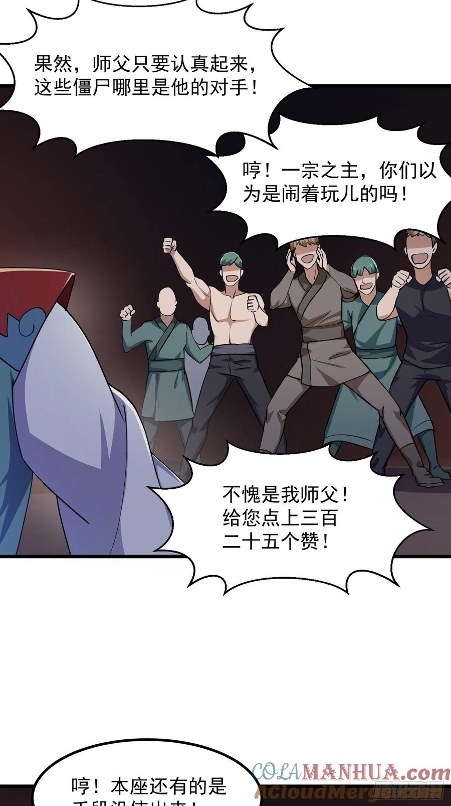 第145话第144话他果然与众不同-我不过是个大罗金仙-二胡藏剑（第14张）