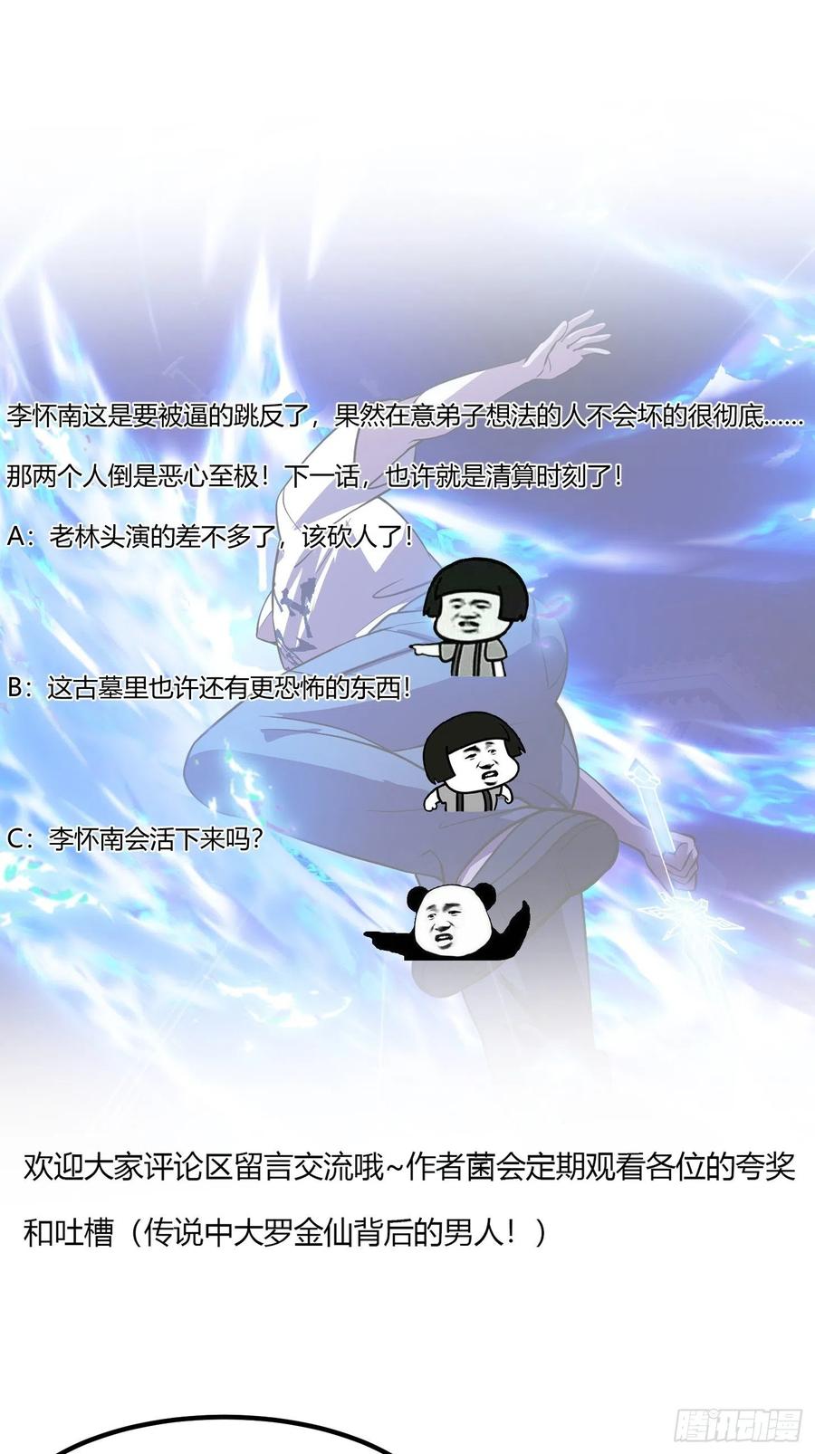 第145话第144话他果然与众不同-我不过是个大罗金仙-二胡藏剑（第35张）