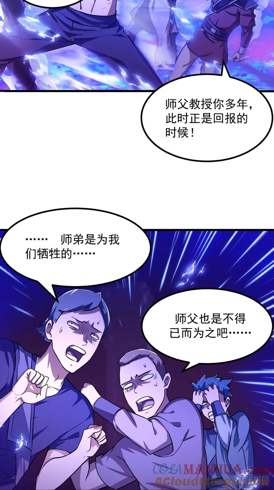 第145话第144话他果然与众不同-我不过是个大罗金仙-二胡藏剑（第26张）