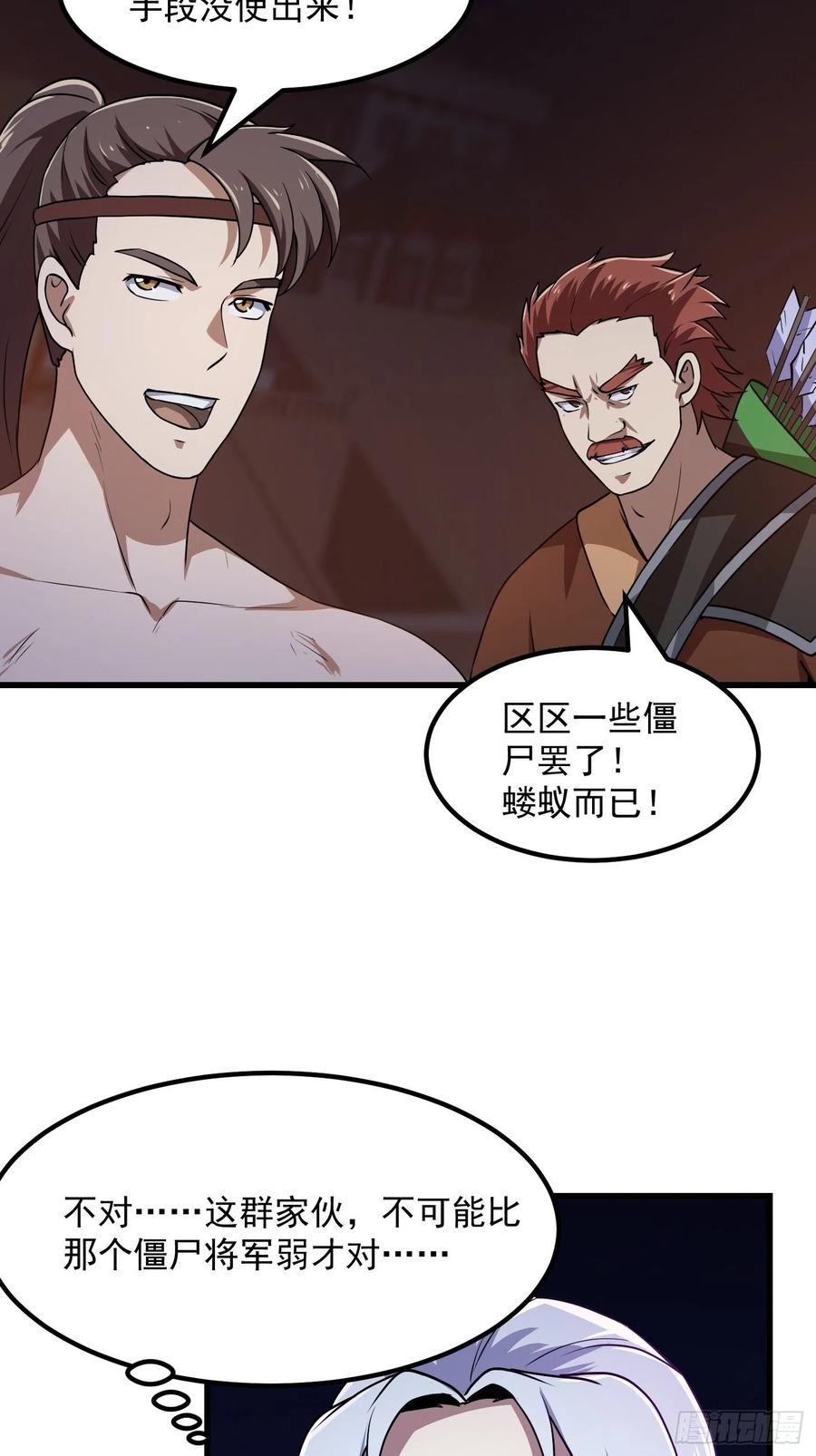 第145话第144话他果然与众不同-我不过是个大罗金仙-二胡藏剑（第15张）