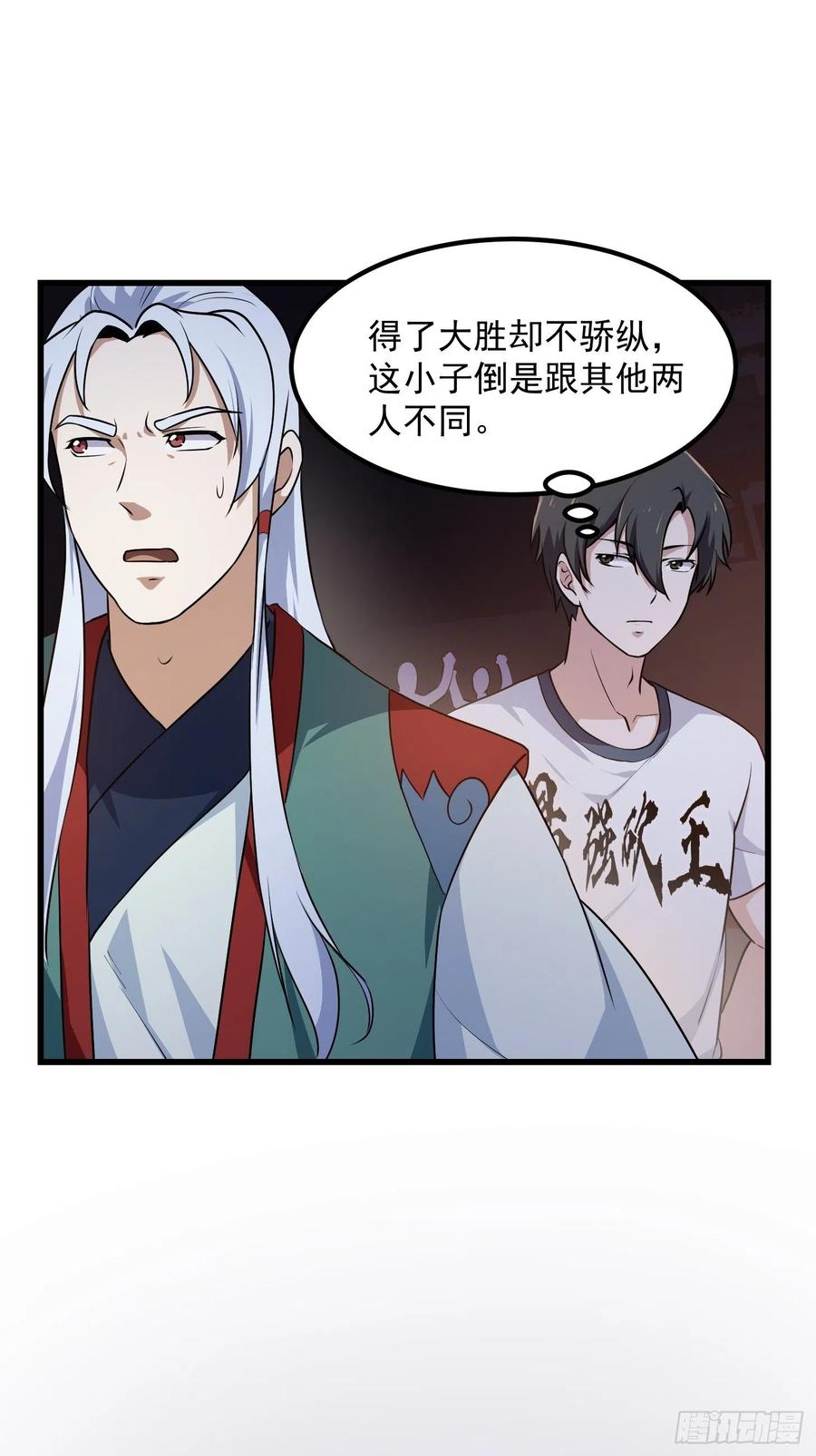 第145话第144话他果然与众不同-我不过是个大罗金仙-二胡藏剑（第17张）