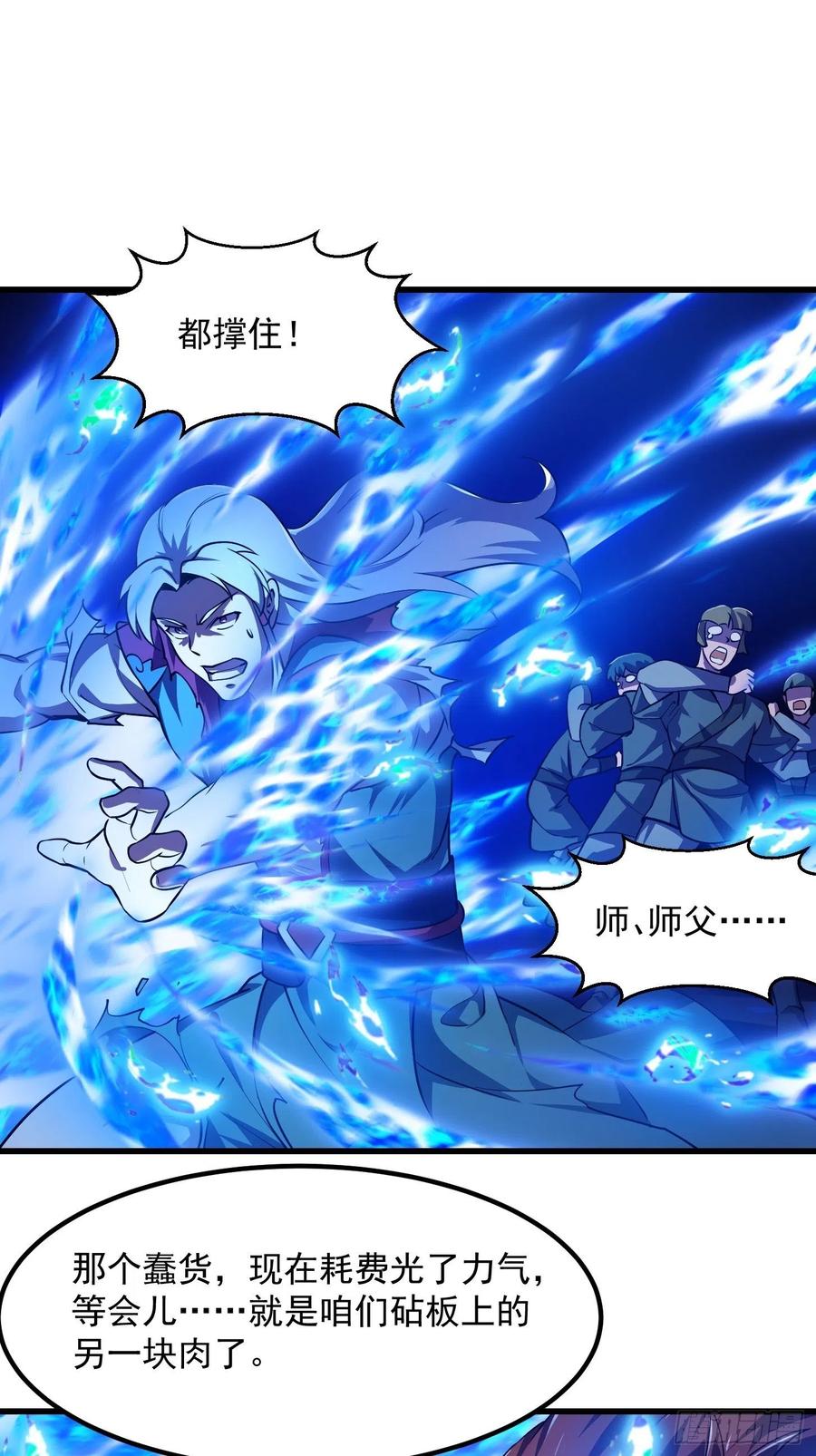 第145话第144话他果然与众不同-我不过是个大罗金仙-二胡藏剑（第29张）