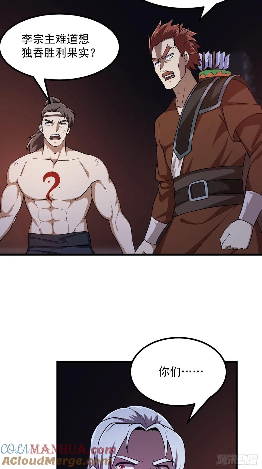 第145话第144话他果然与众不同-我不过是个大罗金仙-二胡藏剑（第20张）