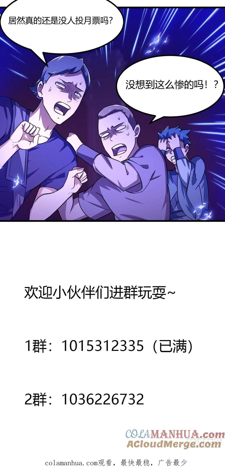 第145话第144话他果然与众不同-我不过是个大罗金仙-二胡藏剑（第36张）