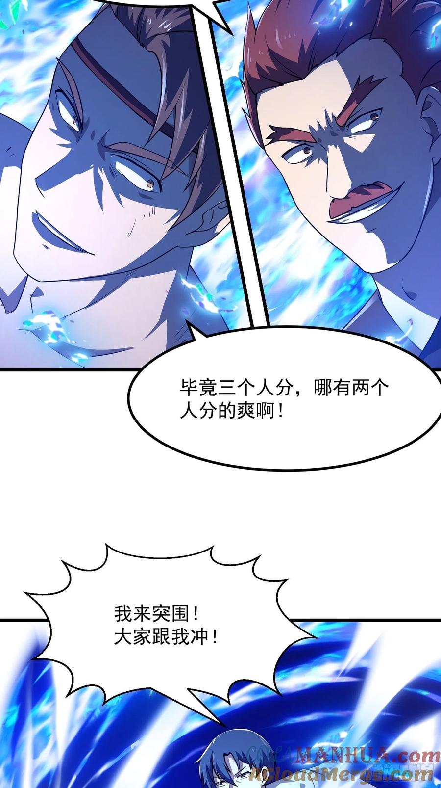 第145话第144话他果然与众不同-我不过是个大罗金仙-二胡藏剑（第30张）