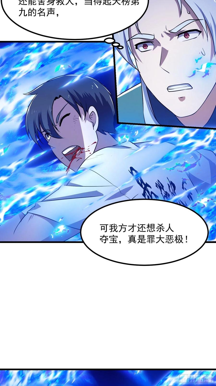 第145话第144话他果然与众不同-我不过是个大罗金仙-二胡藏剑（第33张）