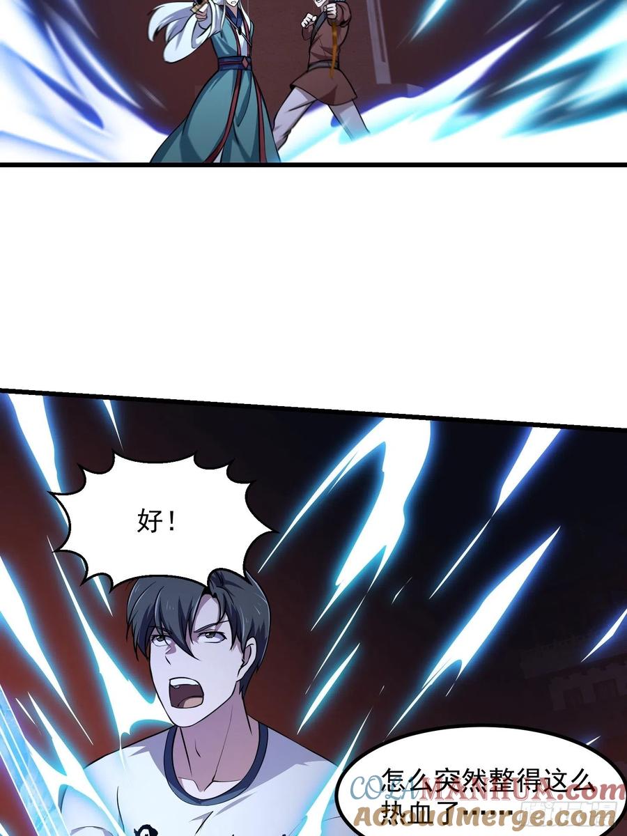 第145话第144话他果然与众不同-我不过是个大罗金仙-二胡藏剑（第8张）