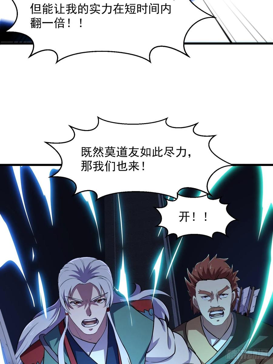 第145话第144话他果然与众不同-我不过是个大罗金仙-二胡藏剑（第5张）