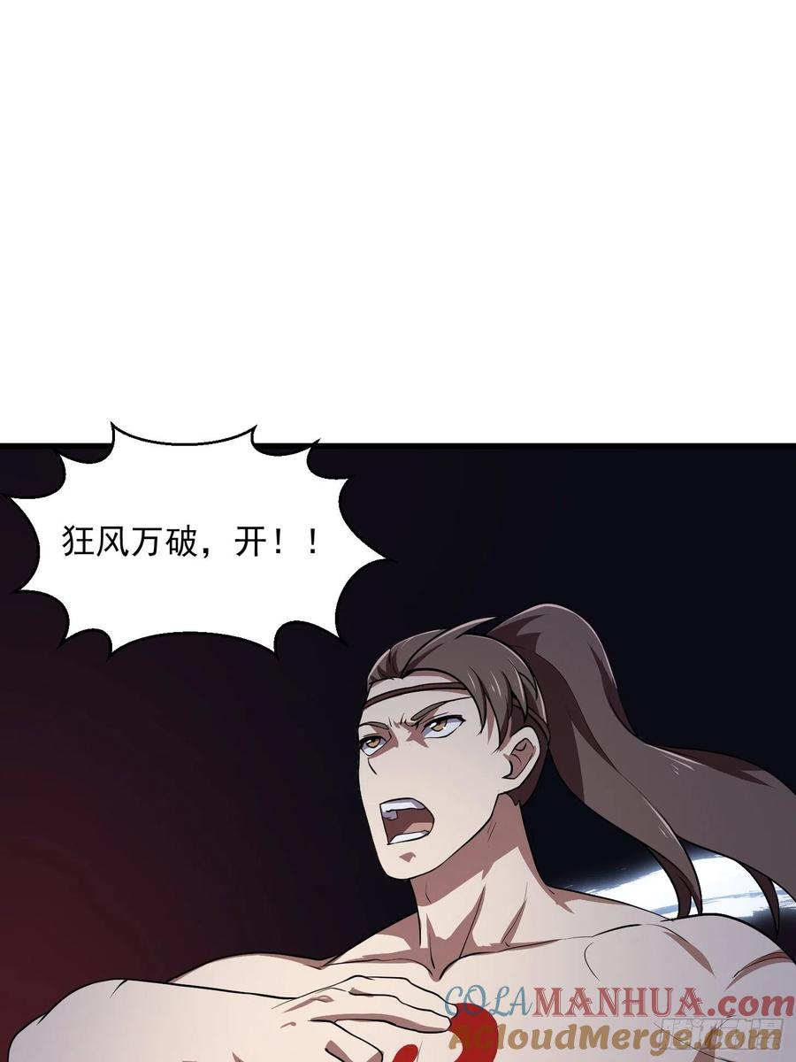 第145话第144话他果然与众不同-我不过是个大罗金仙-二胡藏剑（第2张）