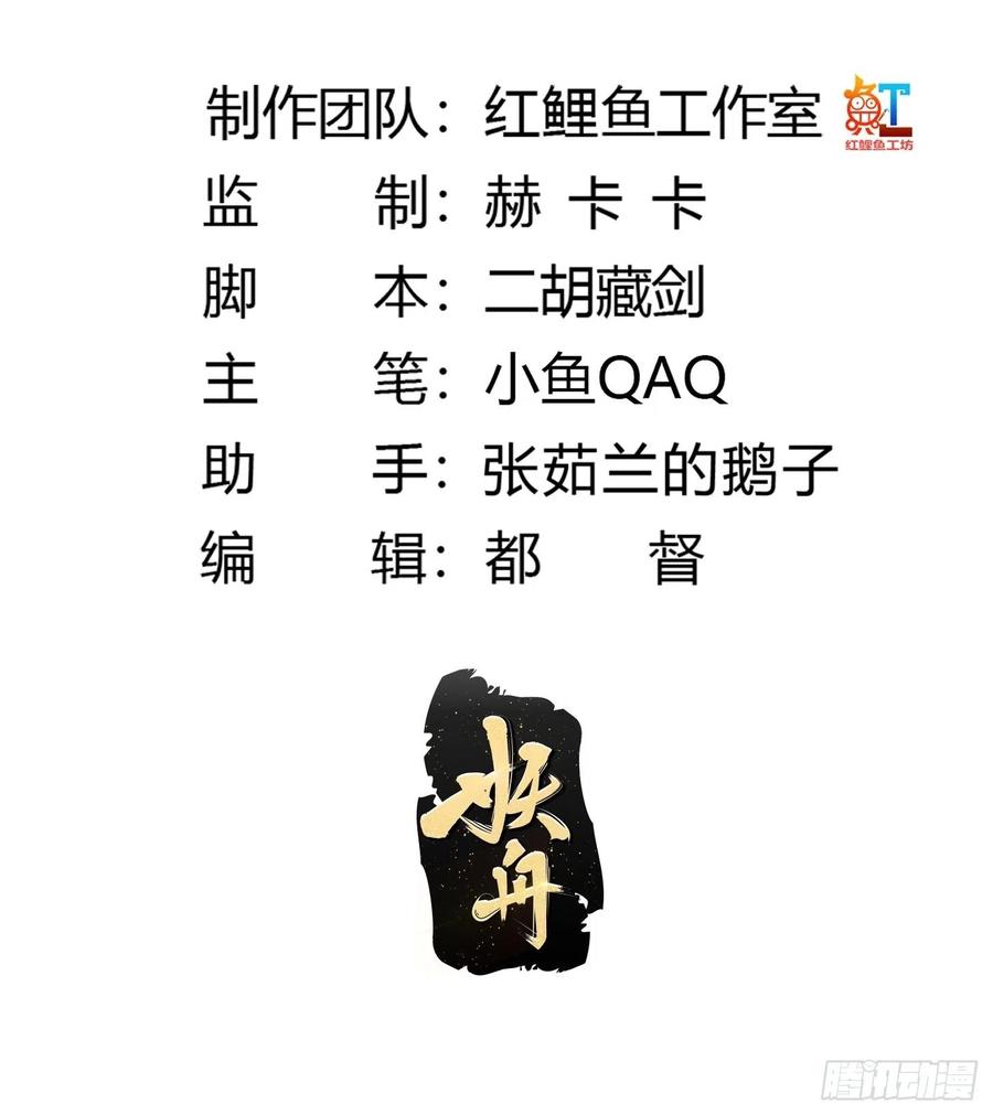 第146话第145话一巴掌，脑袋飞-我不过是个大罗金仙-二胡藏剑（第1张）