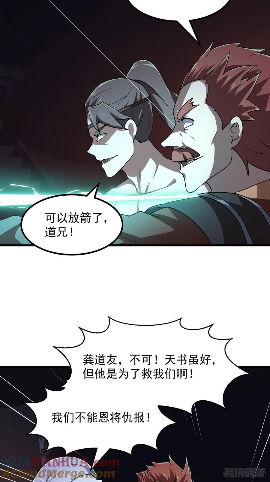 第146话第145话一巴掌，脑袋飞-我不过是个大罗金仙-二胡藏剑（第4张）