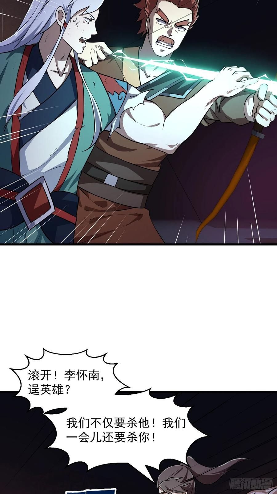 第146话第145话一巴掌，脑袋飞-我不过是个大罗金仙-二胡藏剑（第5张）