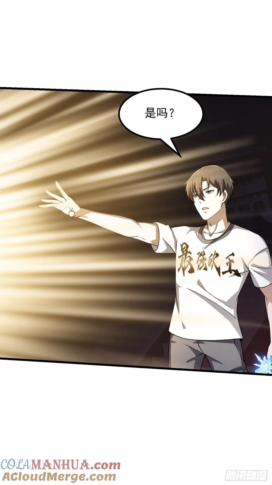 第147话第146话五帝肉身苏醒！-我不过是个大罗金仙-二胡藏剑（第3张）