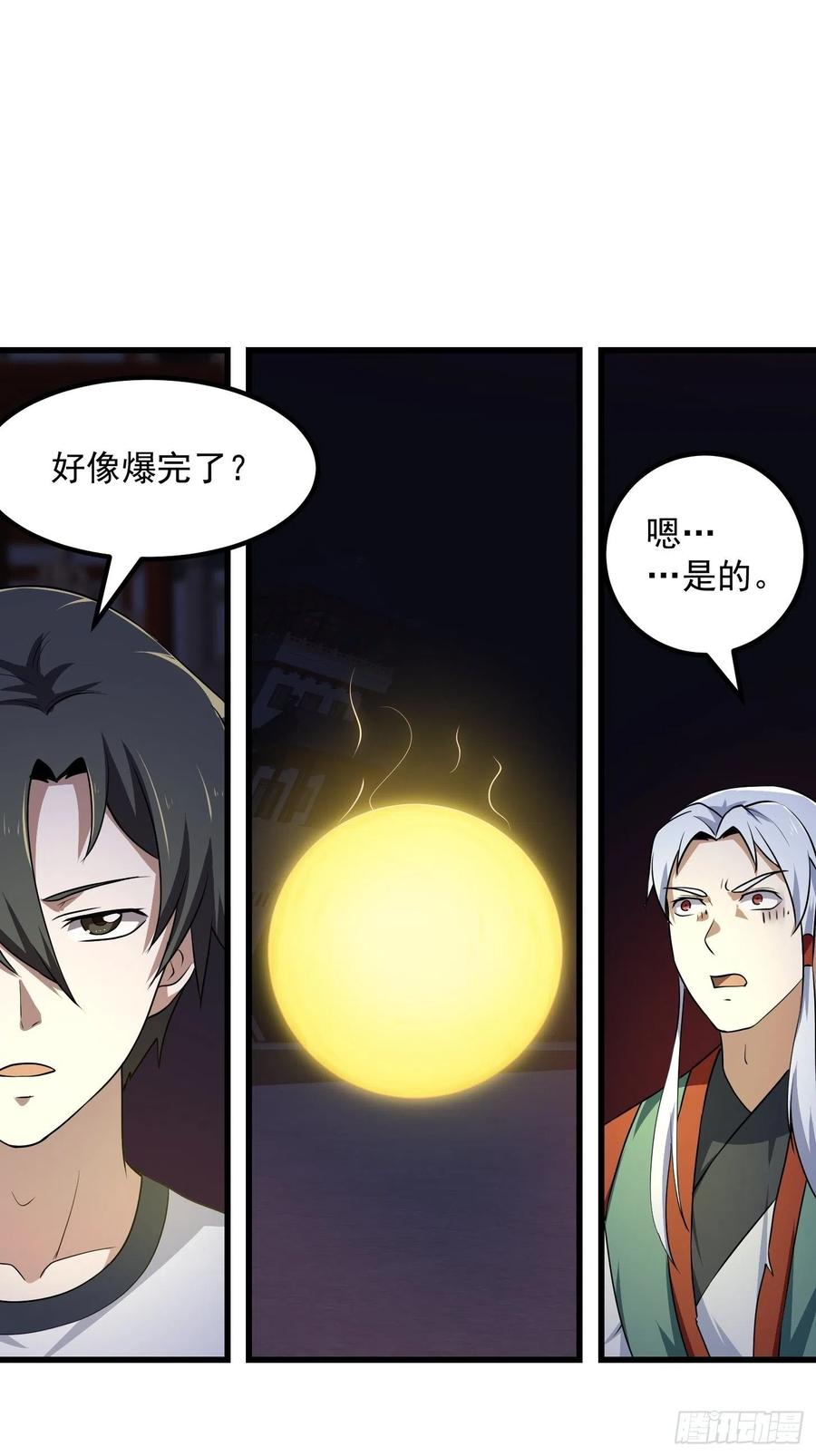 第147话第146话五帝肉身苏醒！-我不过是个大罗金仙-二胡藏剑（第8张）