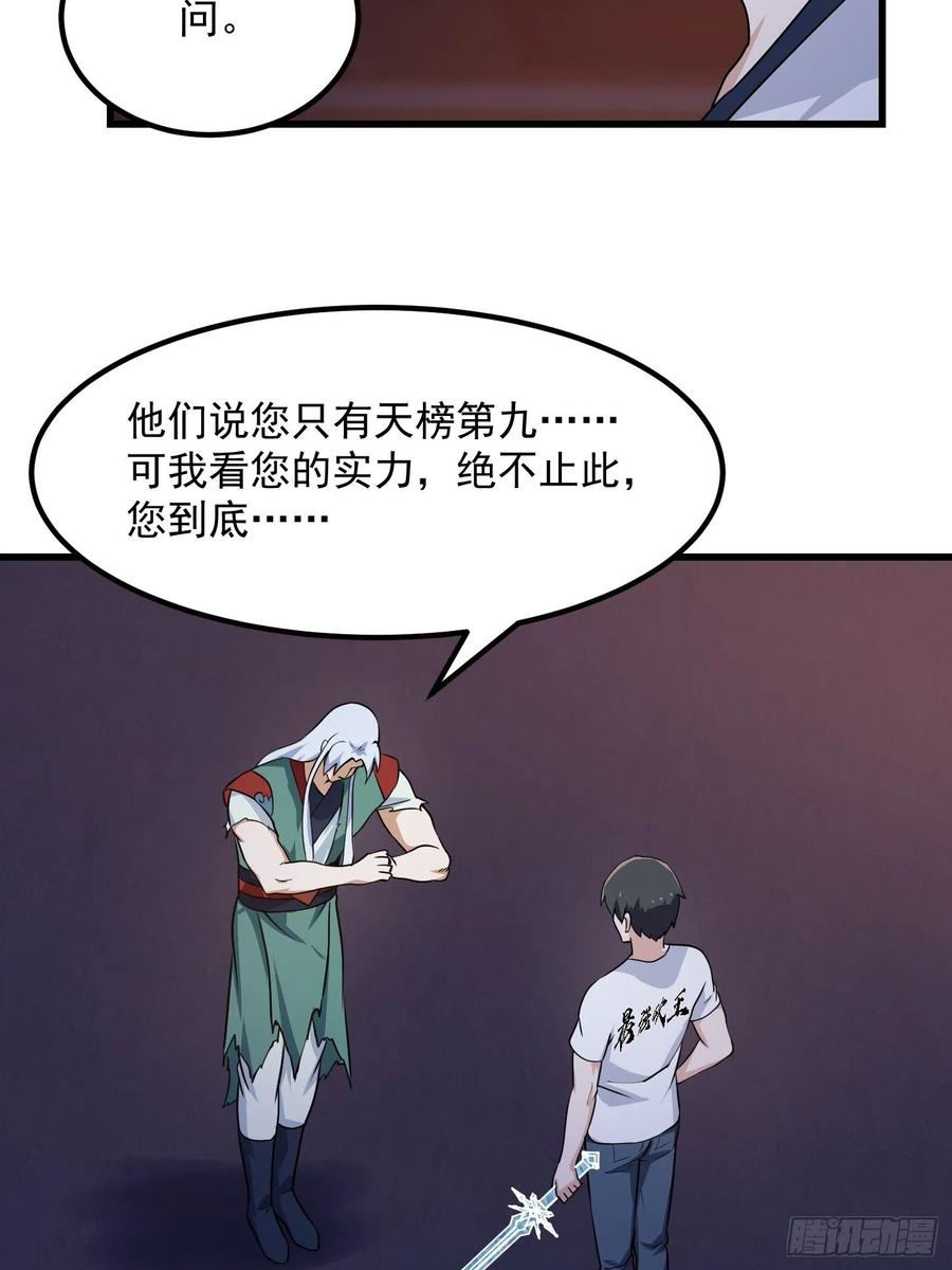 第147话第146话五帝肉身苏醒！-我不过是个大罗金仙-二胡藏剑（第14张）
