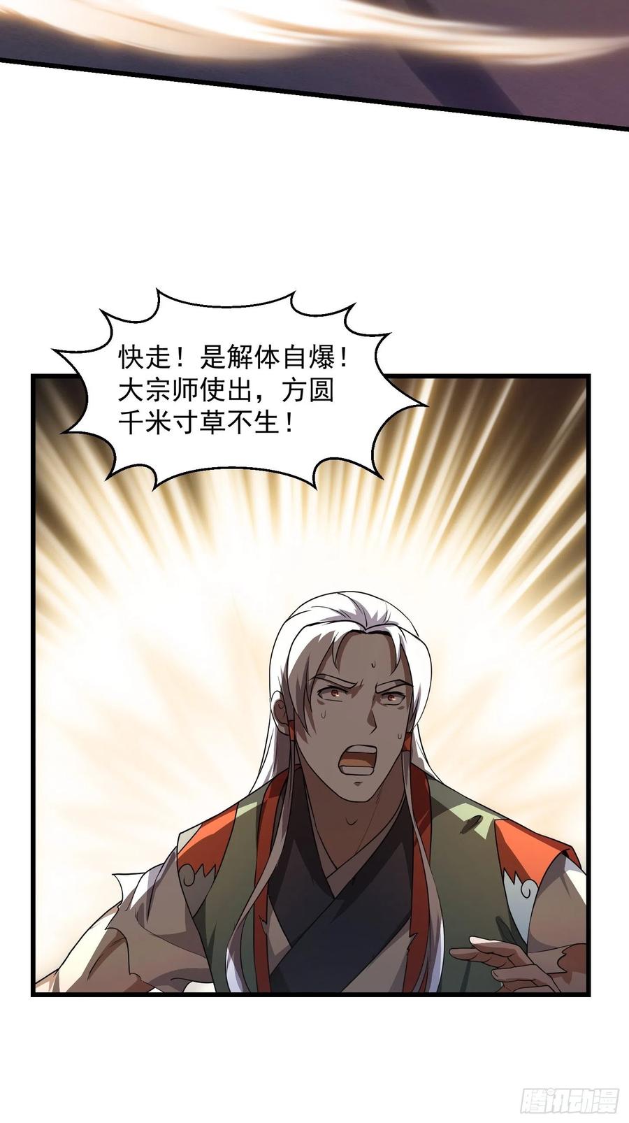 第147话第146话五帝肉身苏醒！-我不过是个大罗金仙-二胡藏剑（第2张）