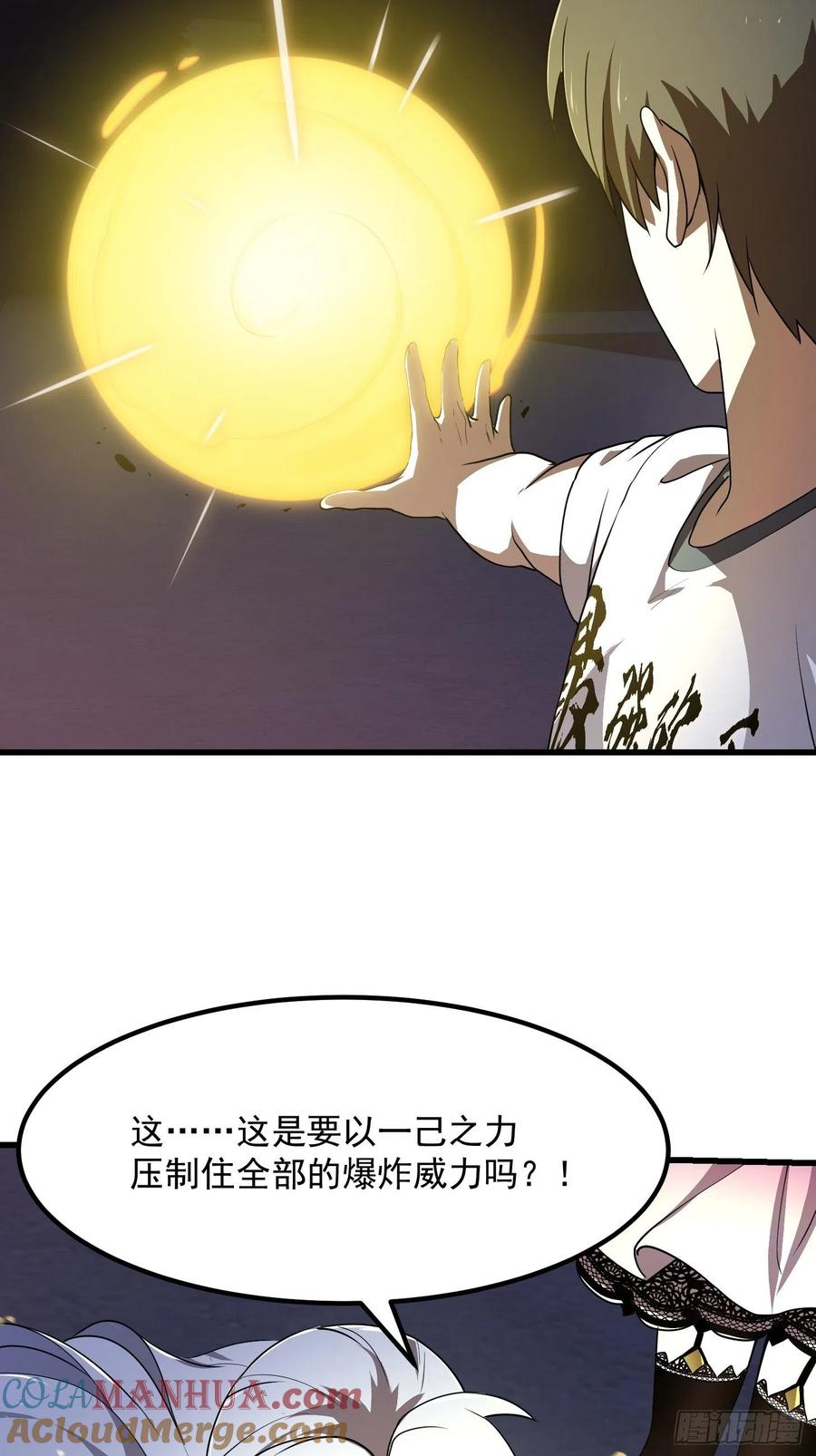 第147话第146话五帝肉身苏醒！-我不过是个大罗金仙-二胡藏剑（第5张）