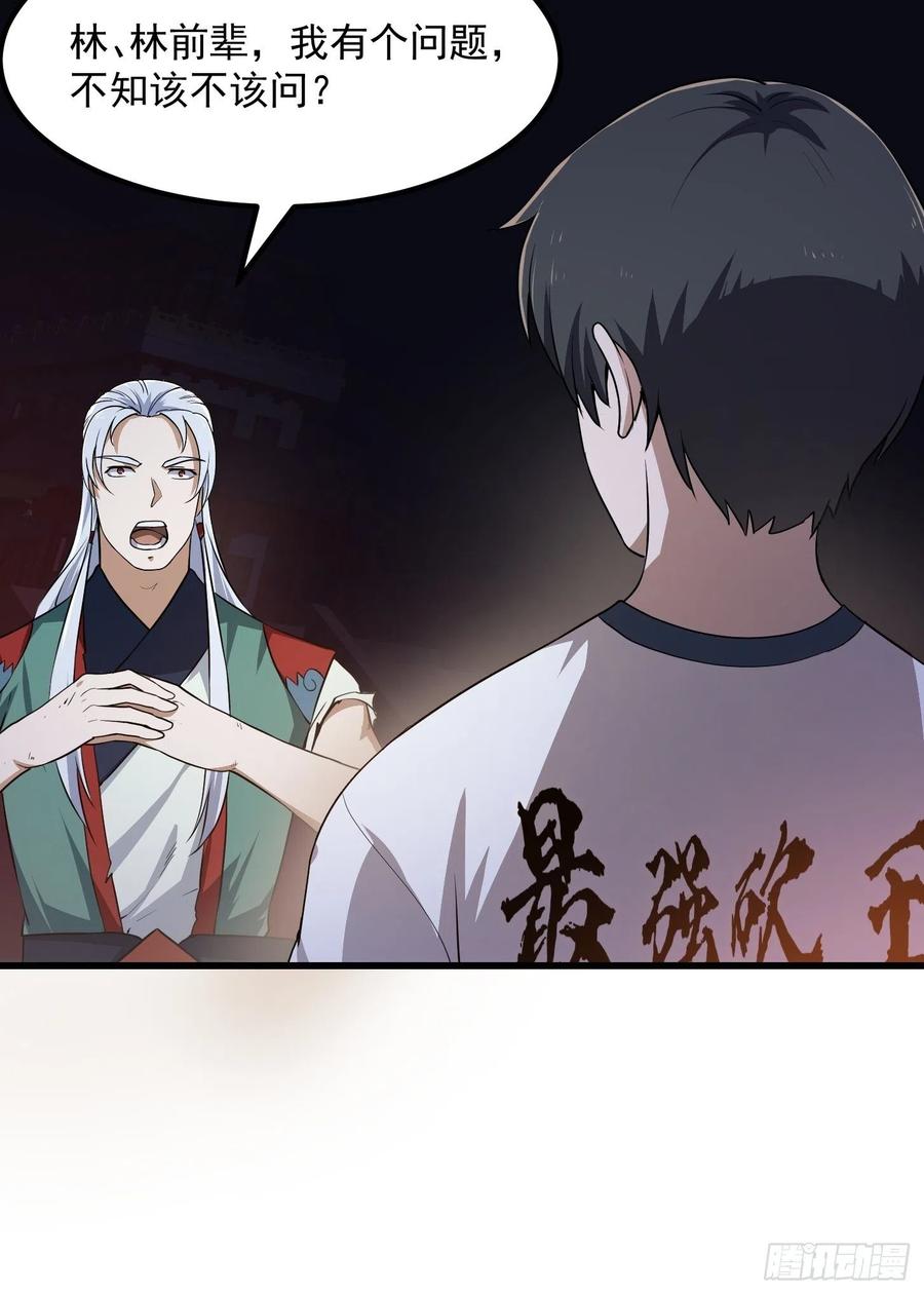 第147话第146话五帝肉身苏醒！-我不过是个大罗金仙-二胡藏剑（第12张）