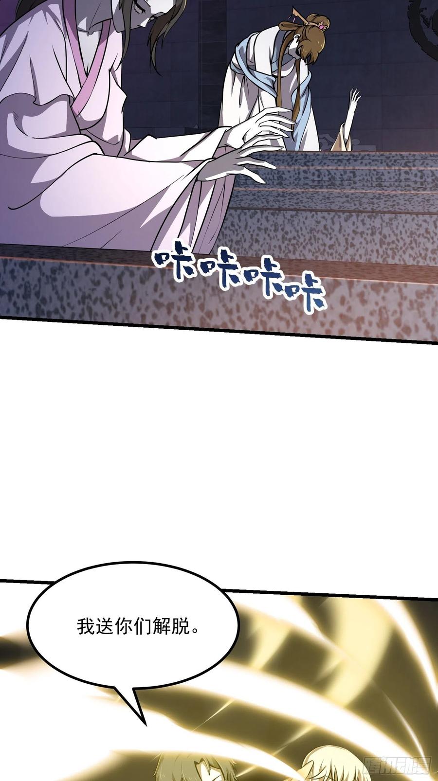 第148话第147话玩够了，都是秒杀-我不过是个大罗金仙-二胡藏剑（第11张）