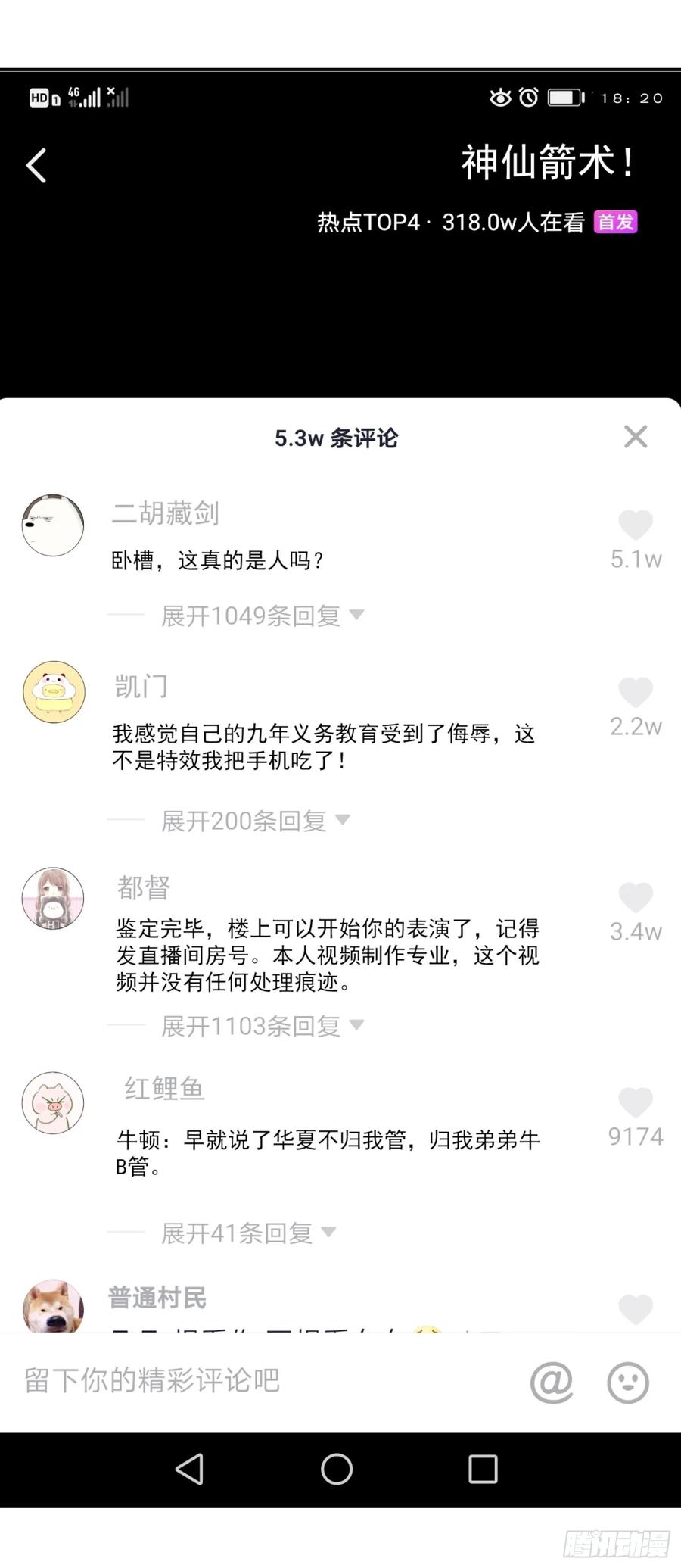 013-我不过是个大罗金仙-二胡藏剑（第15张）