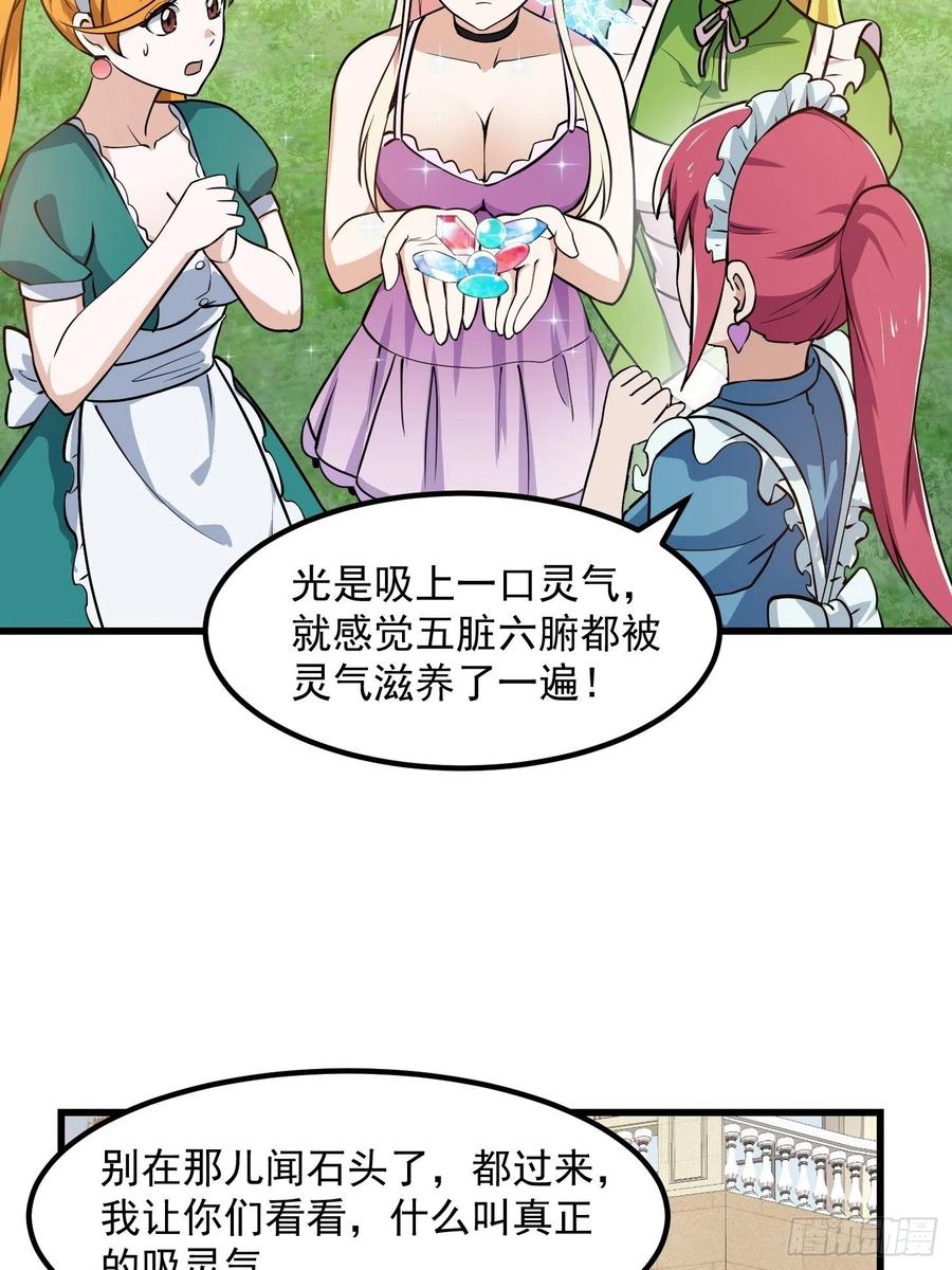 第149话第148话老林头的裤兜-我不过是个大罗金仙-二胡藏剑（第17张）
