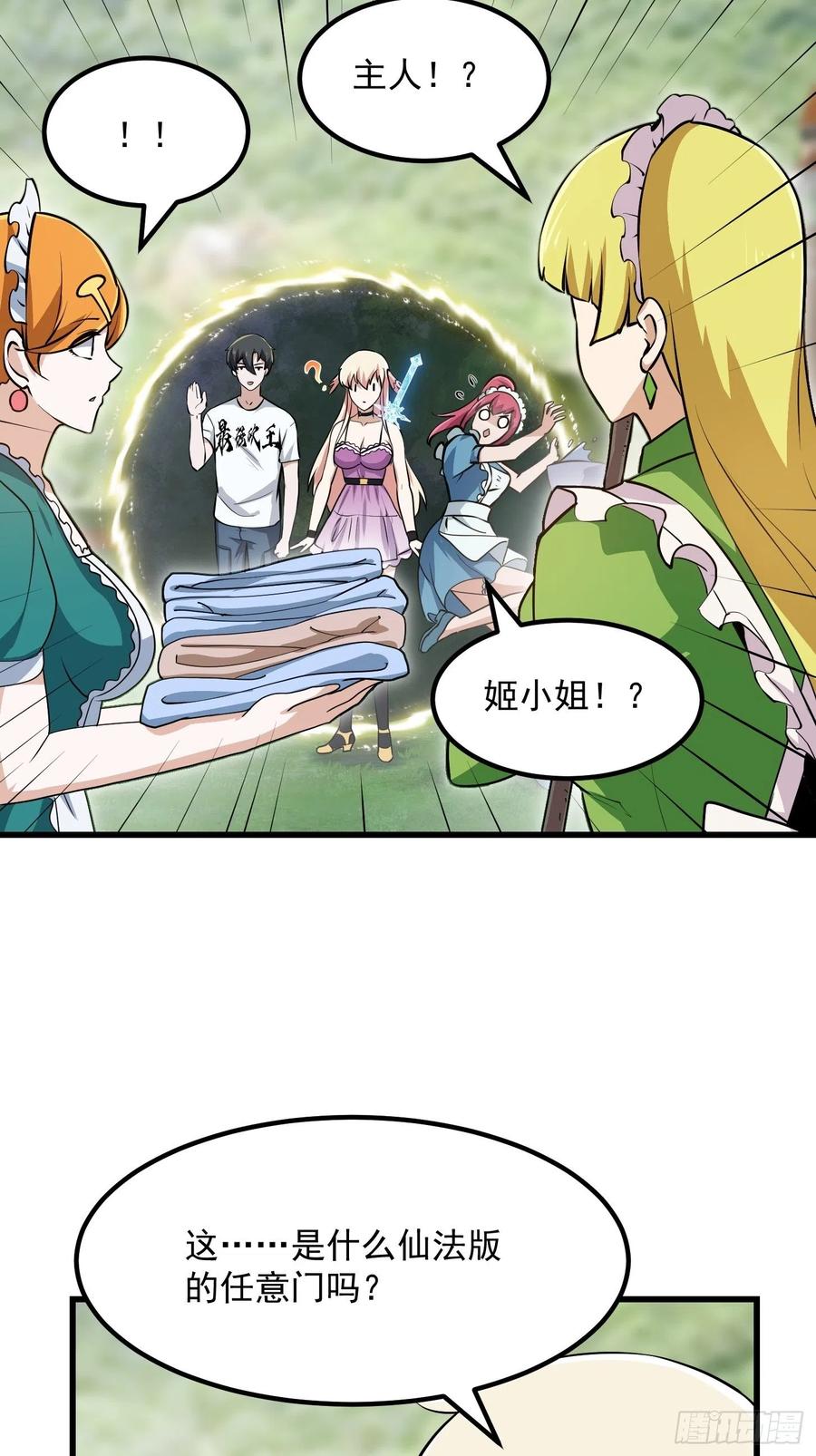第149话第148话老林头的裤兜-我不过是个大罗金仙-二胡藏剑（第11张）