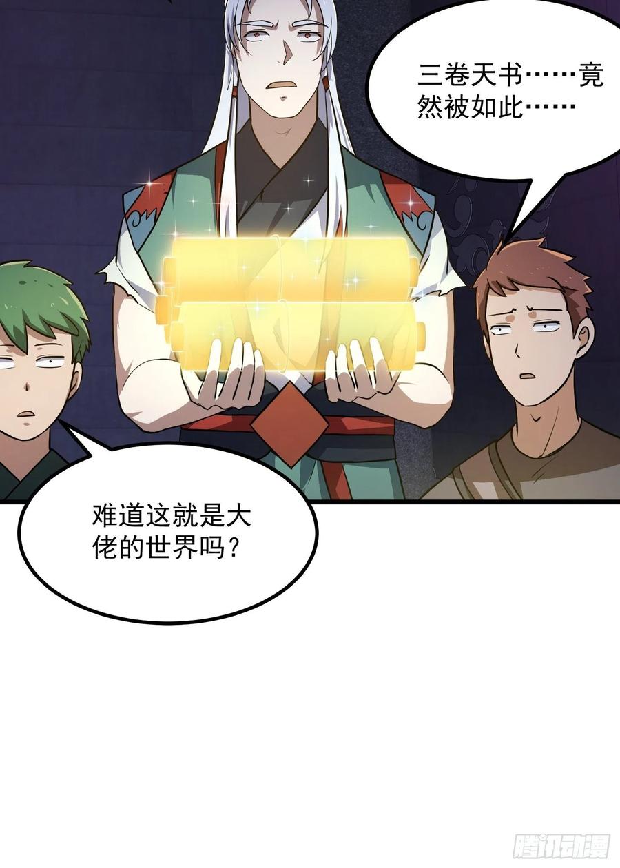 第149话第148话老林头的裤兜-我不过是个大罗金仙-二胡藏剑（第7张）