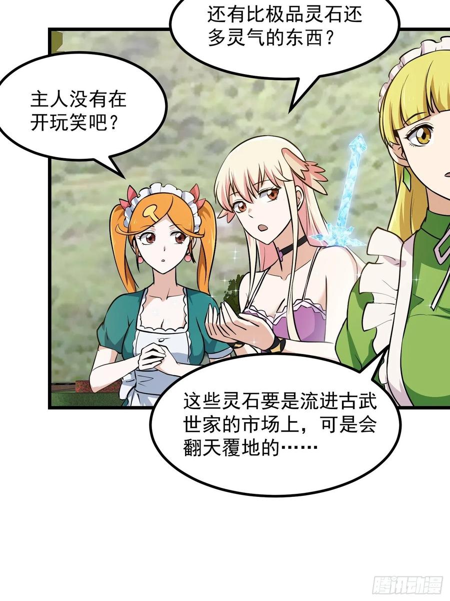 第149话第148话老林头的裤兜-我不过是个大罗金仙-二胡藏剑（第19张）