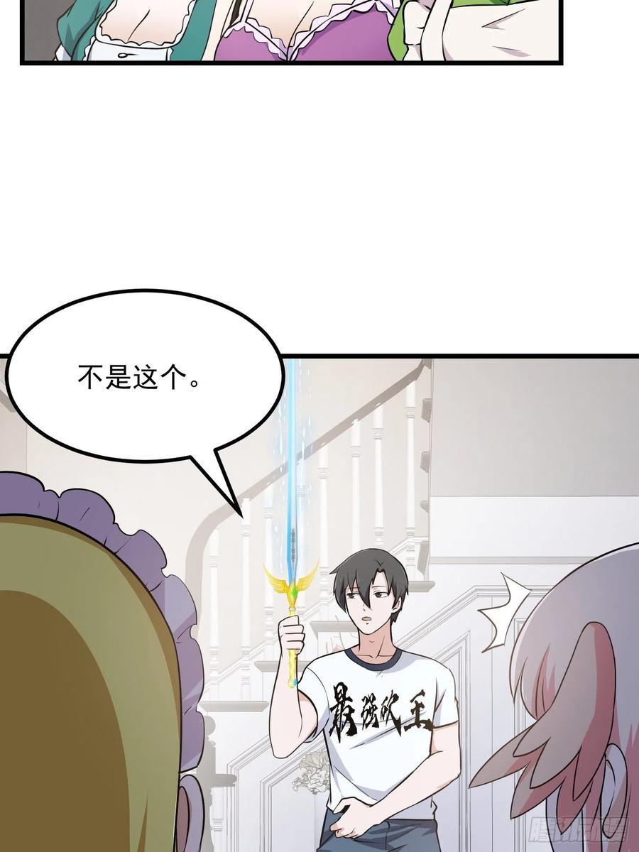 第149话第148话老林头的裤兜-我不过是个大罗金仙-二胡藏剑（第23张）