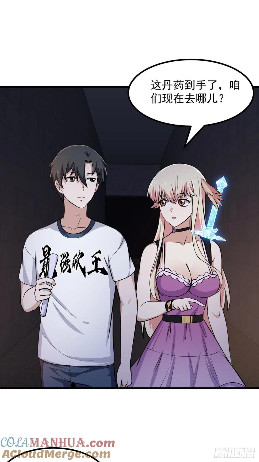 第149话第148话老林头的裤兜-我不过是个大罗金仙-二胡藏剑（第8张）