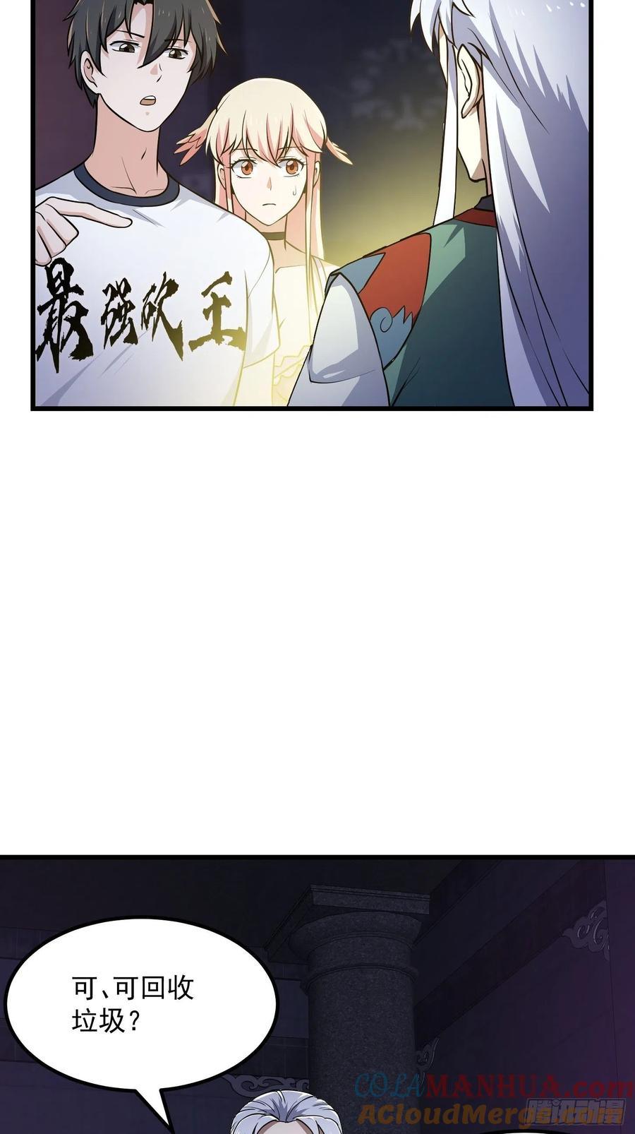第149话第148话老林头的裤兜-我不过是个大罗金仙-二胡藏剑（第6张）