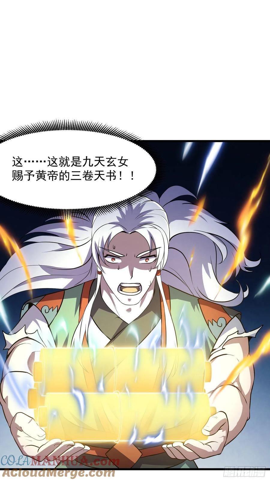 第149话第148话老林头的裤兜-我不过是个大罗金仙-二胡藏剑（第2张）