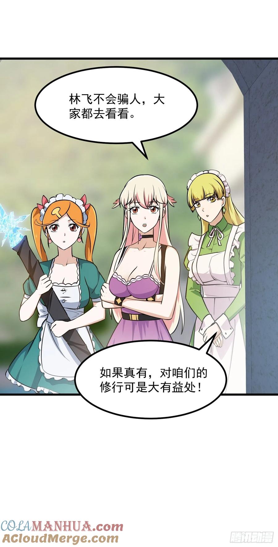 第149话第148话老林头的裤兜-我不过是个大罗金仙-二胡藏剑（第20张）