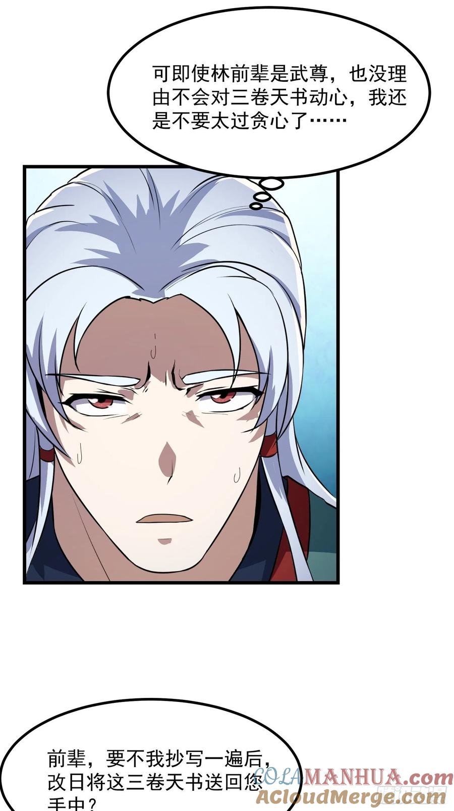 第149话第148话老林头的裤兜-我不过是个大罗金仙-二胡藏剑（第4张）