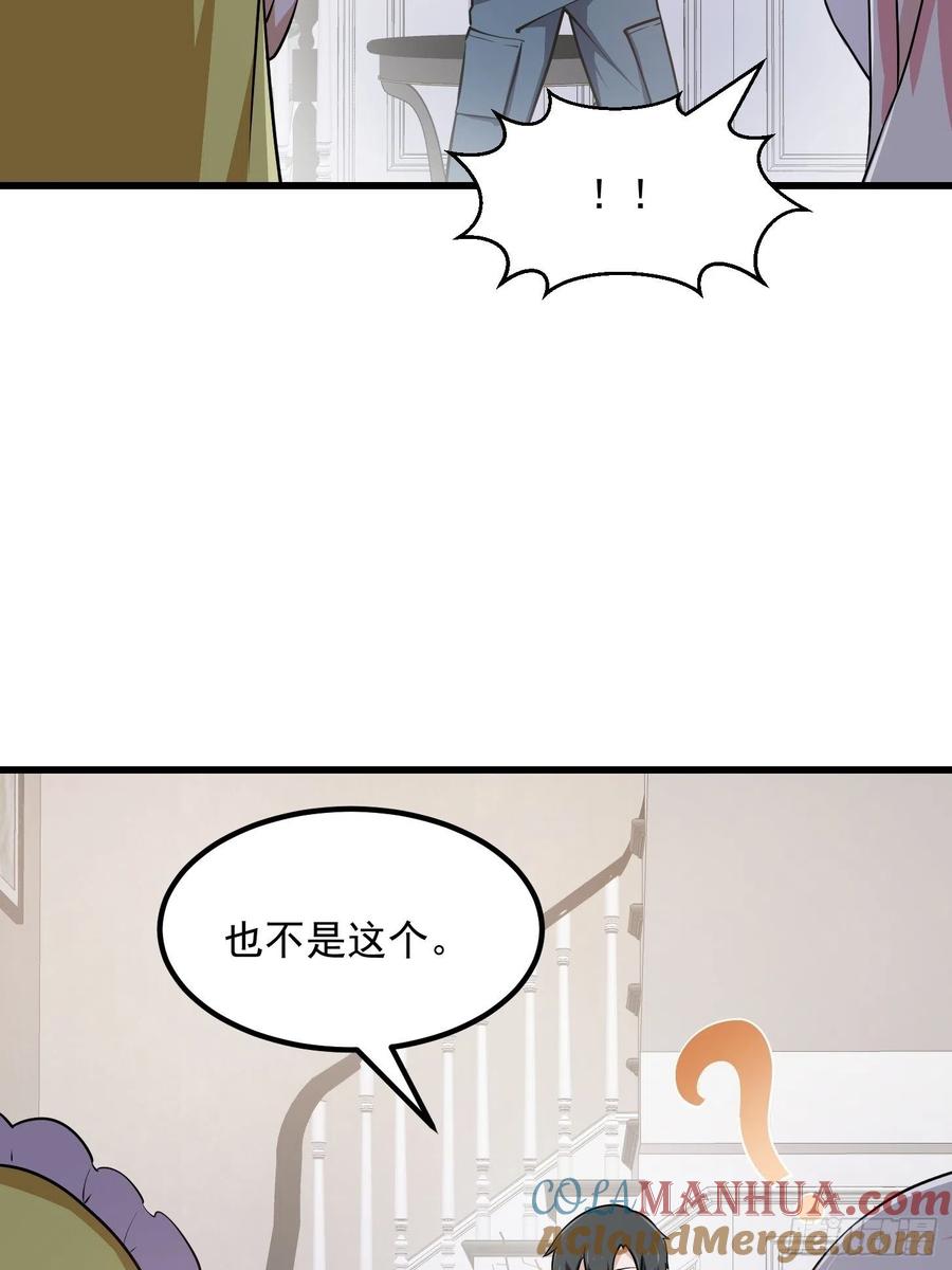 第149话第148话老林头的裤兜-我不过是个大罗金仙-二胡藏剑（第24张）