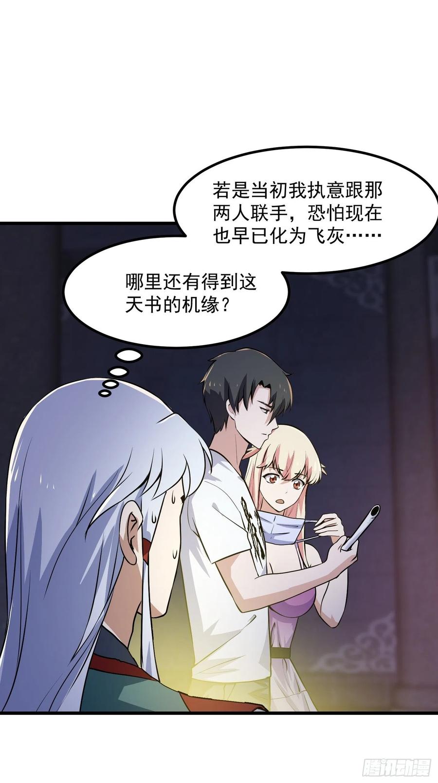 第149话第148话老林头的裤兜-我不过是个大罗金仙-二胡藏剑（第3张）