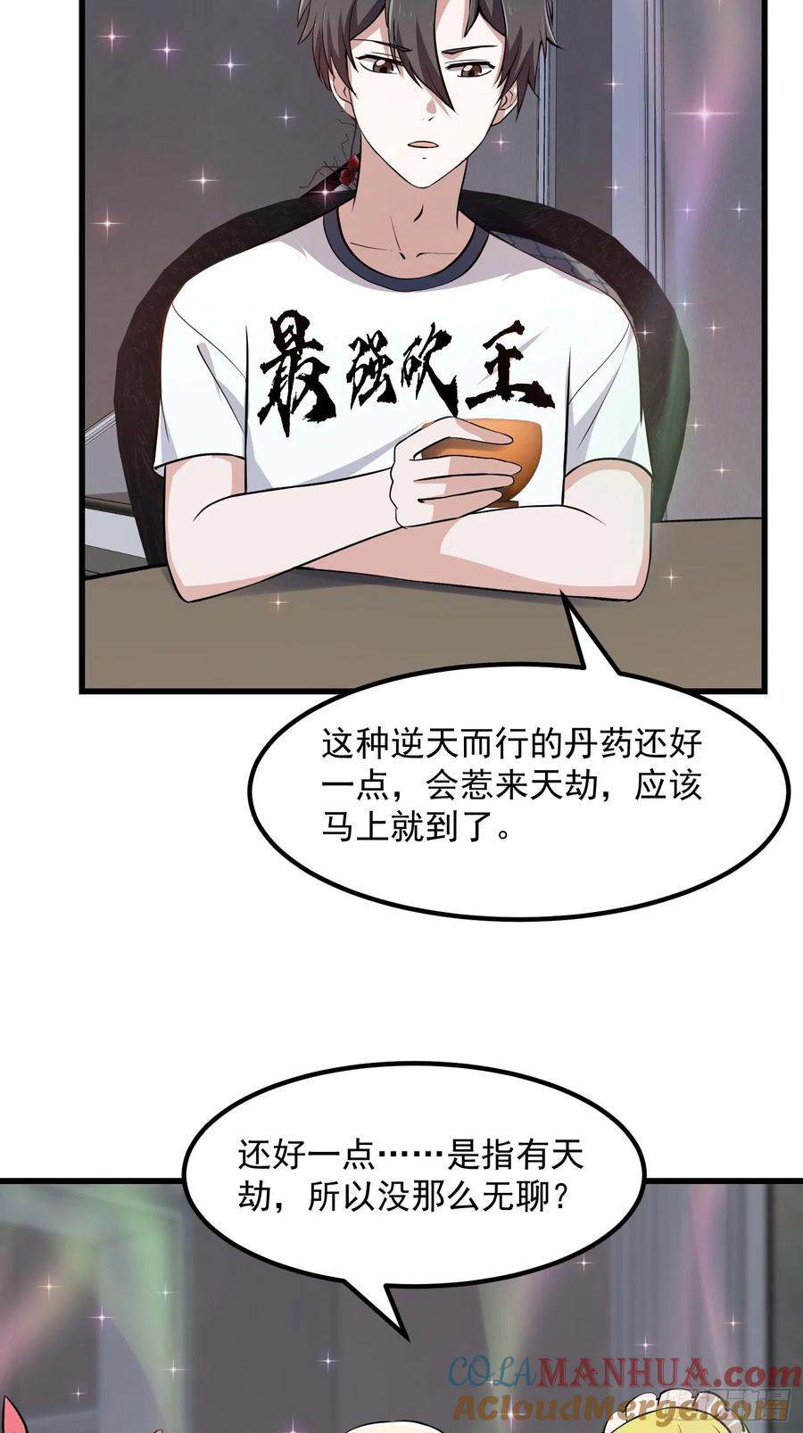 第150话第149话弹指破天劫！-我不过是个大罗金仙-二胡藏剑（第6张）
