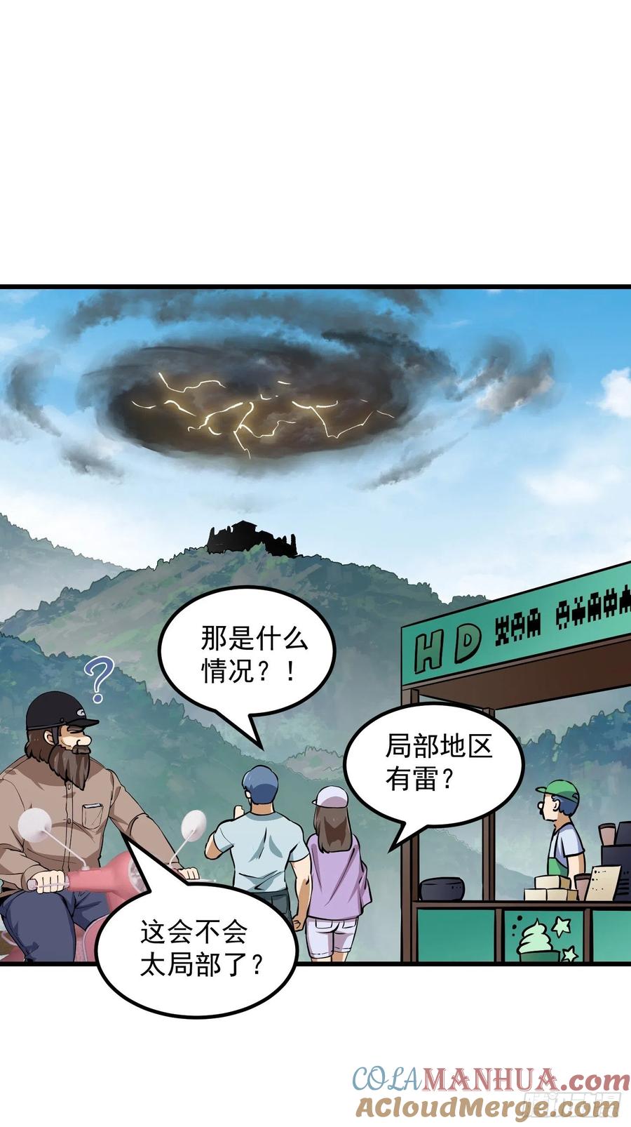 第150话第149话弹指破天劫！-我不过是个大罗金仙-二胡藏剑（第10张）