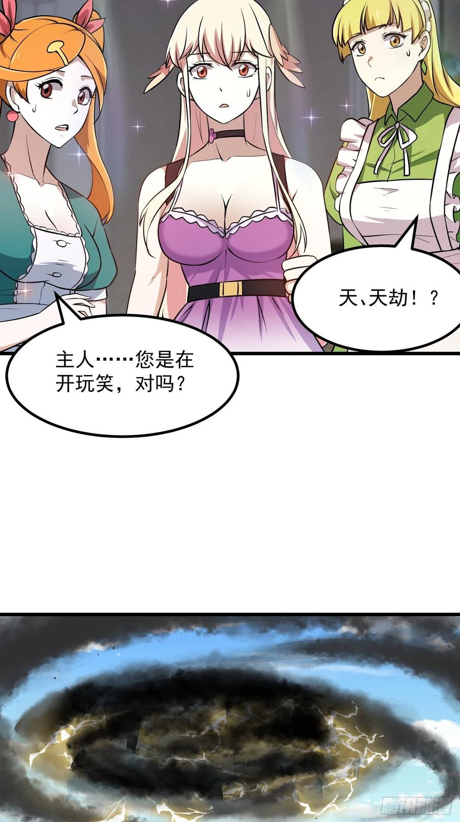 第150话第149话弹指破天劫！-我不过是个大罗金仙-二胡藏剑（第7张）